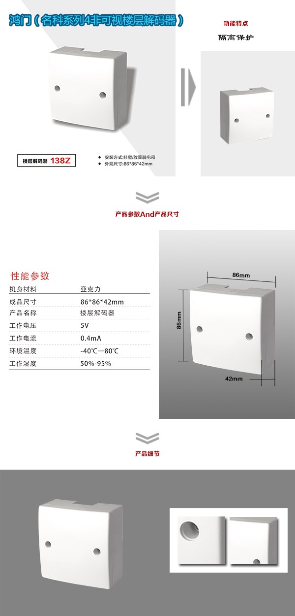 涞水县非可视对讲楼层解码器